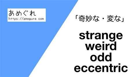 odd 意味 スラング|odd（奇数・奇妙な・変な）の意味と使い方 .